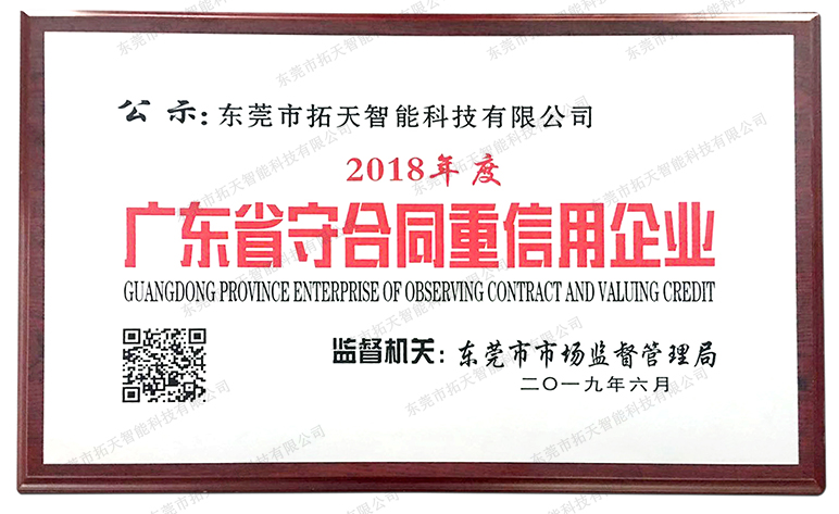 守合同重信用企業(yè)證書