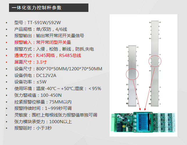 【新產(chǎn)品】一體化張力電子圍欄系統(tǒng)控制桿優(yōu)勢(shì)